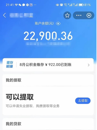 宁津欠了一身债能否提取公积金（欠了贷款可以提取公积金吗）